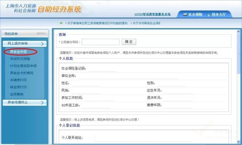 上海：現(xiàn)在動動手指就能辦理企業(yè)人員養(yǎng)老金申領了！趕緊來看！
