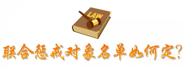 養(yǎng)老服務(wù)領(lǐng)域存在這些情形，將列入失信聯(lián)合懲戒對(duì)象名單