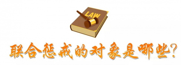 養(yǎng)老服務(wù)領(lǐng)域存在這些情形，將列入失信聯(lián)合懲戒對(duì)象名單