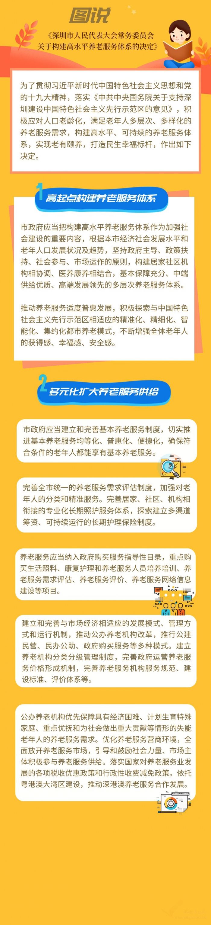 獨(dú)生子女護(hù)理假、多樣化養(yǎng)老服務(wù)......深圳將構(gòu)建高水平養(yǎng)老服務(wù)體系！