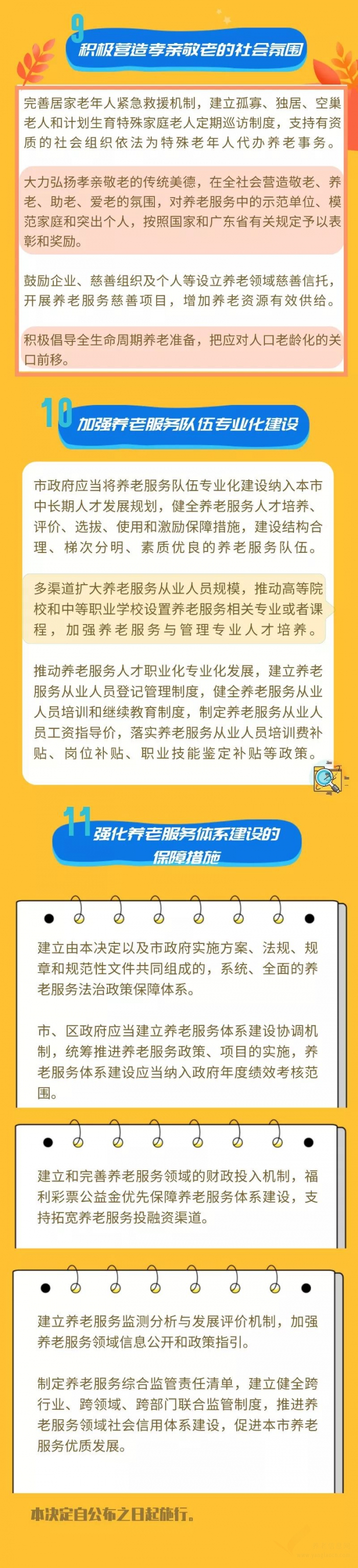 獨(dú)生子女護(hù)理假、多樣化養(yǎng)老服務(wù)......深圳將構(gòu)建高水平養(yǎng)老服務(wù)體系！