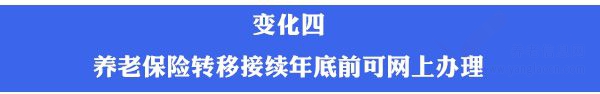 注意！年底前你的社保還有4個(gè)重大變化！