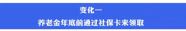 注意！年底前你的社保還有4個(gè)重大變化！