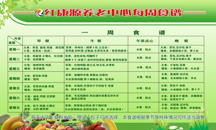 淮安市紅康源養(yǎng)老服務中心膳食介紹