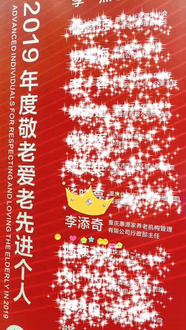 2019重慶市養(yǎng)老服務(wù)協(xié)會年會成功舉行！