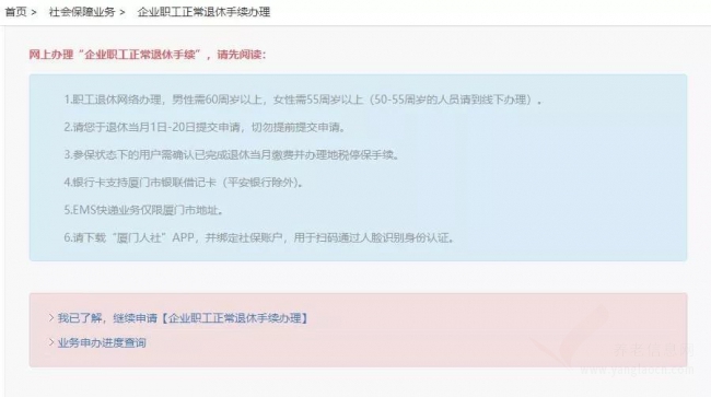 廈門企業(yè)職工正常退休手續(xù)可以網(wǎng)上辦啦！