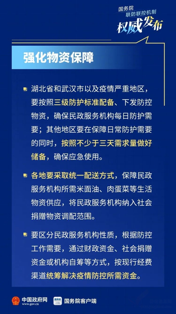 關(guān)系老人、孩子等群體！民政服務(wù)機(jī)構(gòu)疫情防控要這么做！