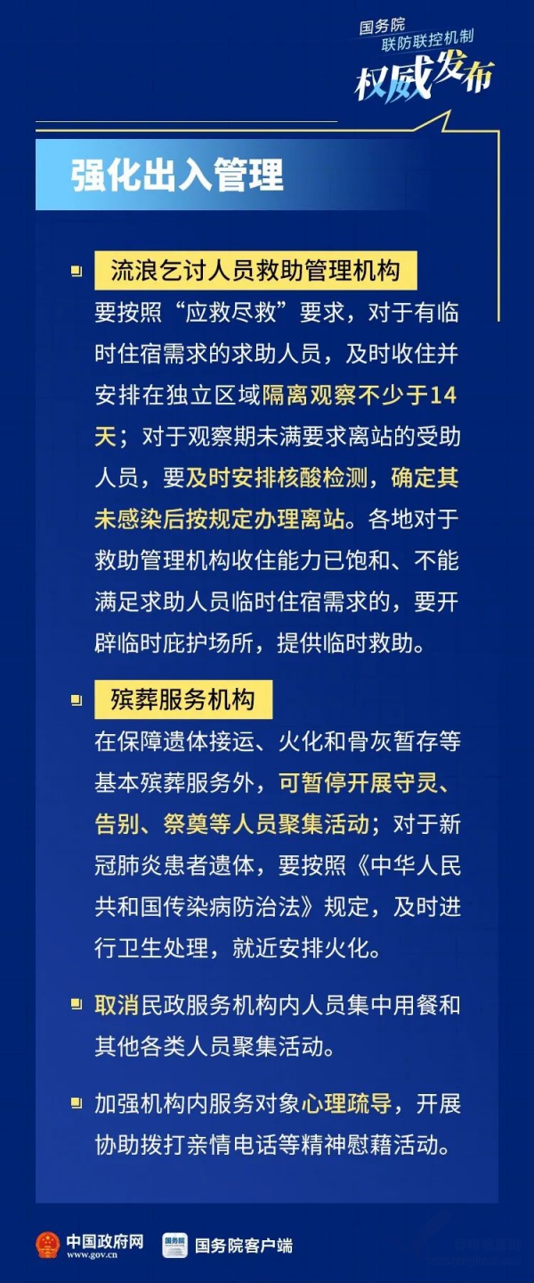 關(guān)系老人、孩子等群體！民政服務(wù)機(jī)構(gòu)疫情防控要這么做！