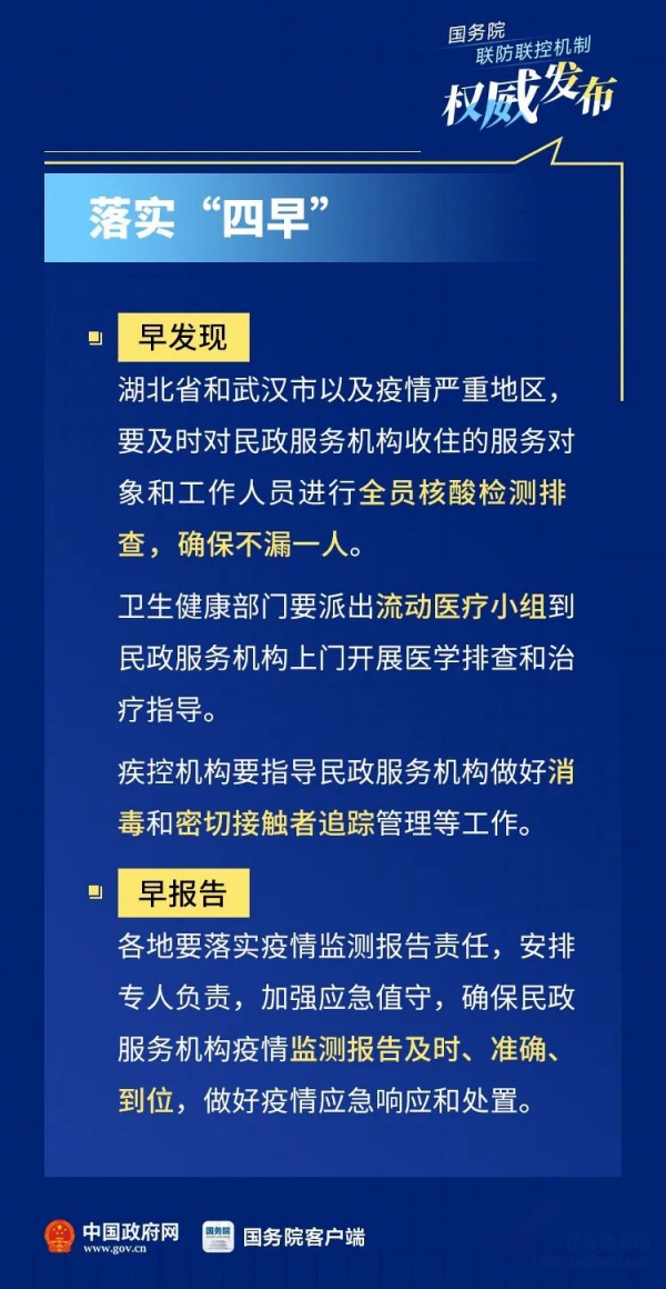 關(guān)系老人、孩子等群體！民政服務(wù)機(jī)構(gòu)疫情防控要這么做！