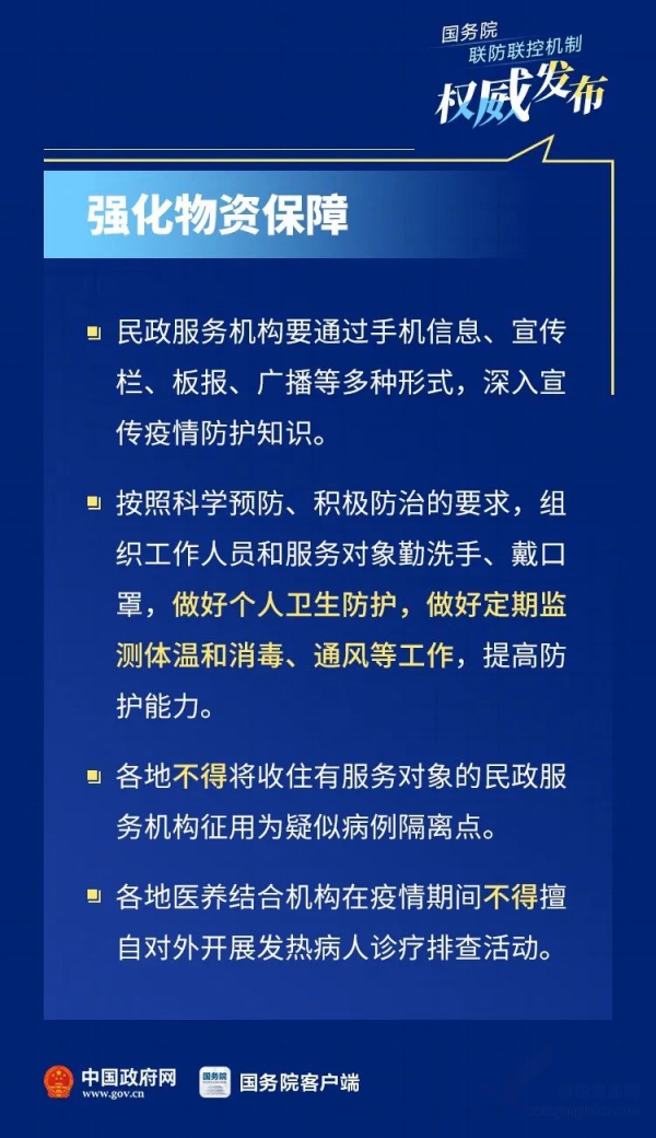 關(guān)系老人、孩子等群體！民政服務(wù)機(jī)構(gòu)疫情防控要這么做！