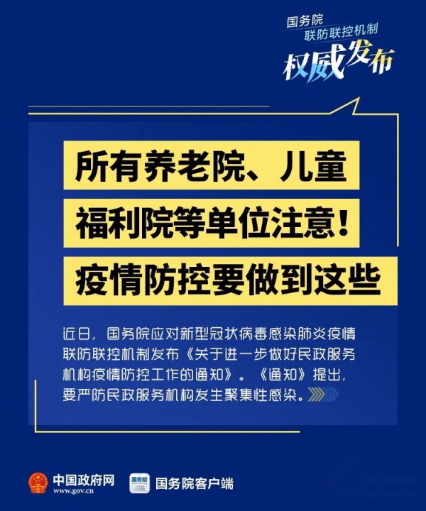 關(guān)系老人、孩子等群體！民政服務(wù)機(jī)構(gòu)疫情防控要這么做！