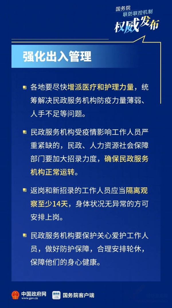 關(guān)系老人、孩子等群體！民政服務(wù)機(jī)構(gòu)疫情防控要這么做！