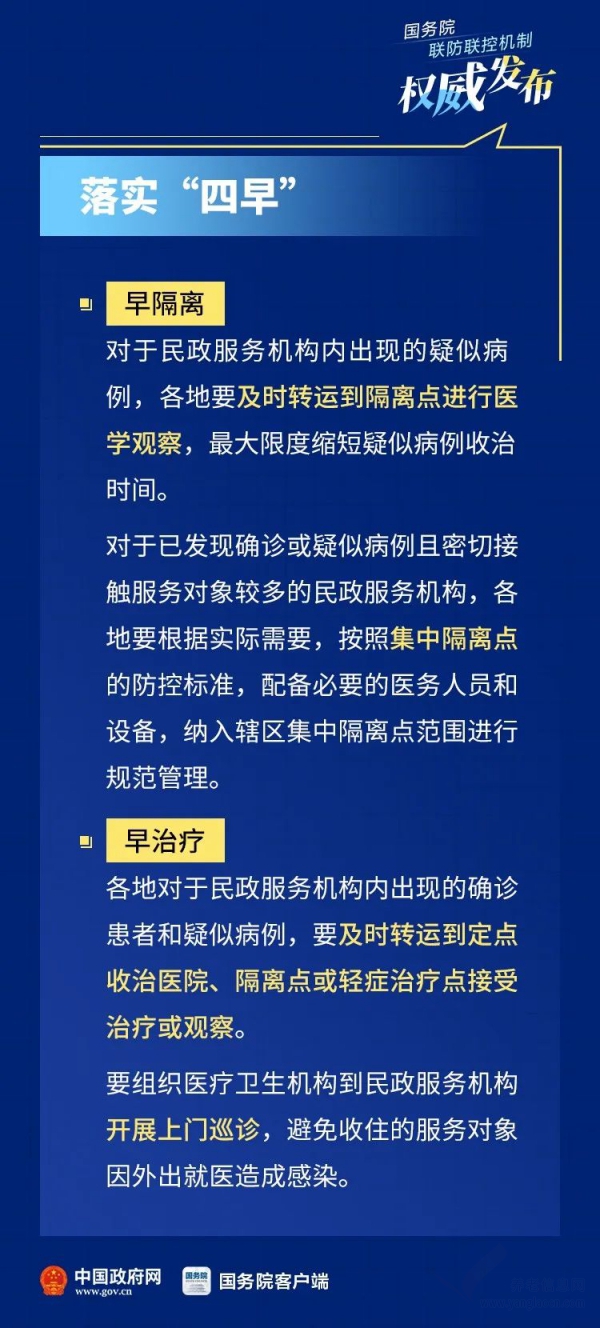 關(guān)系老人、孩子等群體！民政服務(wù)機(jī)構(gòu)疫情防控要這么做！