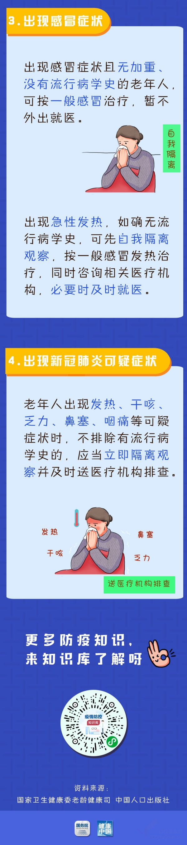 家里有老人的注意！這份老年人新冠肺炎防護(hù)攻略請收好