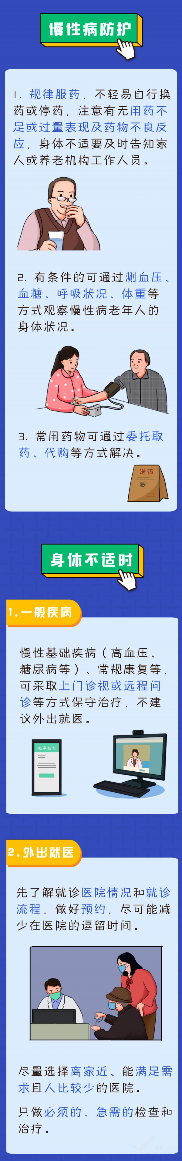 家里有老人的注意！這份老年人新冠肺炎防護(hù)攻略請收好