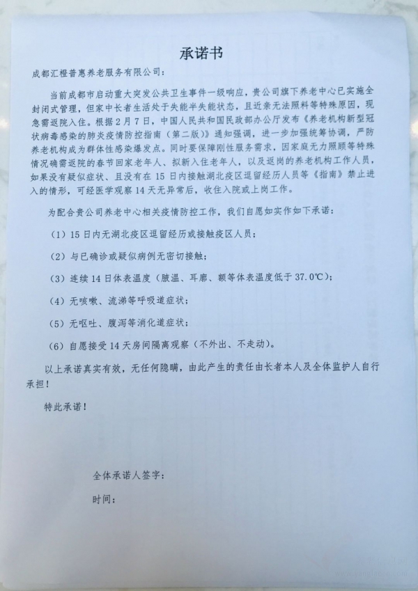 好消息！成都首個養(yǎng)老機(jī)構(gòu)返（入）院老人集中隔離觀察點(diǎn)已啟用