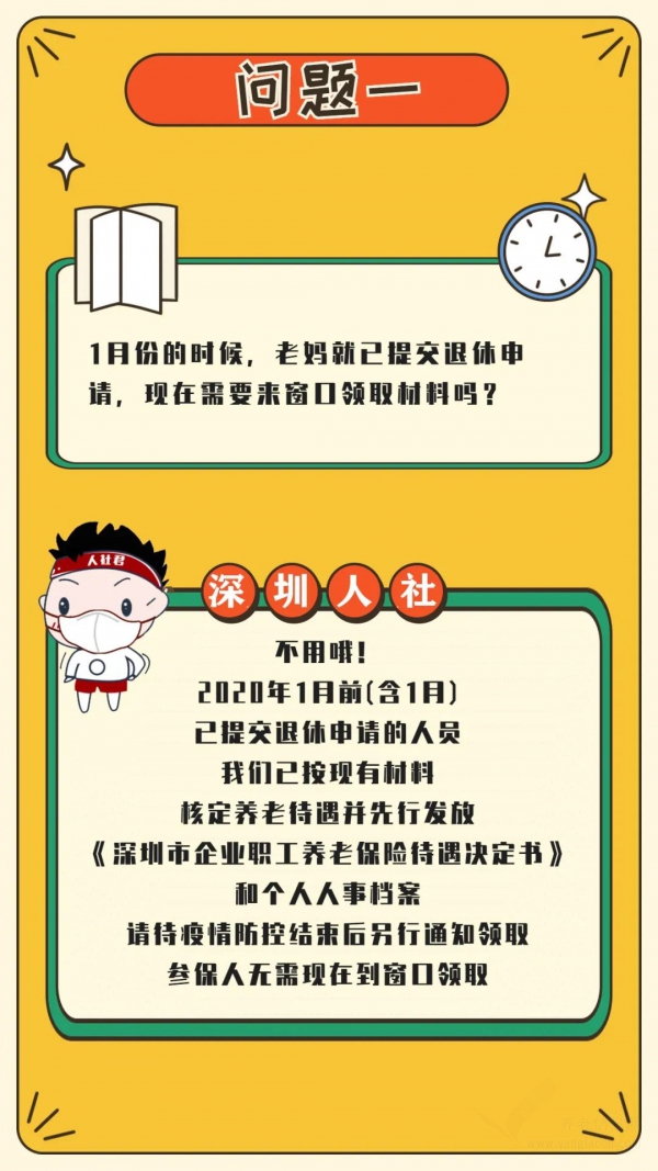 爸媽請(qǐng)放心！疫情期間退休手續(xù)可以延期辦，養(yǎng)老金會(huì)補(bǔ)發(fā)！