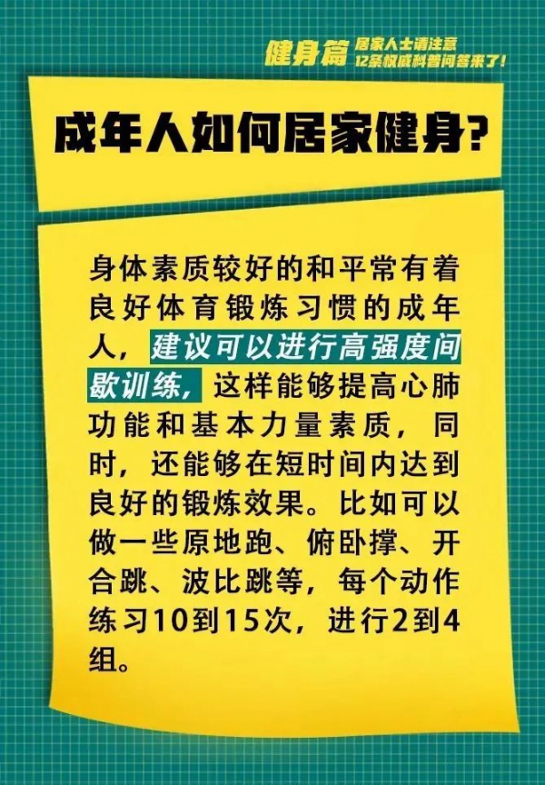 疫情期間如何健身等12條權威科普解答來了！