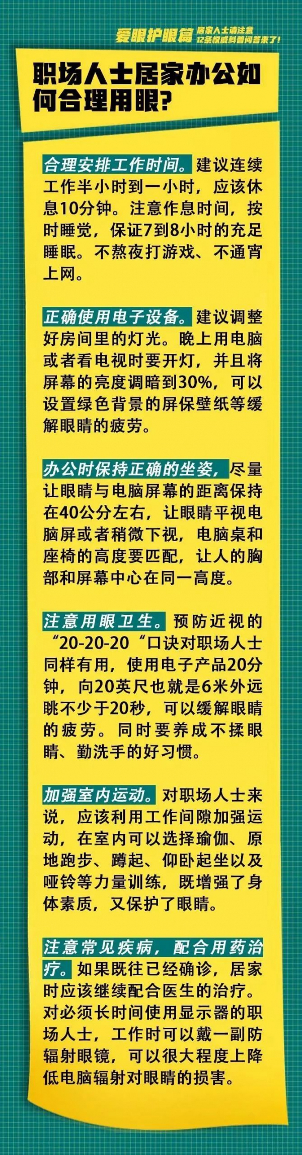 疫情期間如何健身等12條權威科普解答來了！