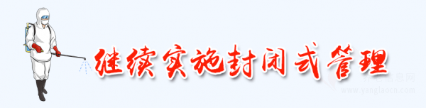 “先隔離 后返院”，老人返院6大要點(diǎn)需牢記！