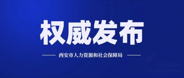 西安市2020年度失業(yè)保險(xiǎn)穩(wěn)崗返還申請指南