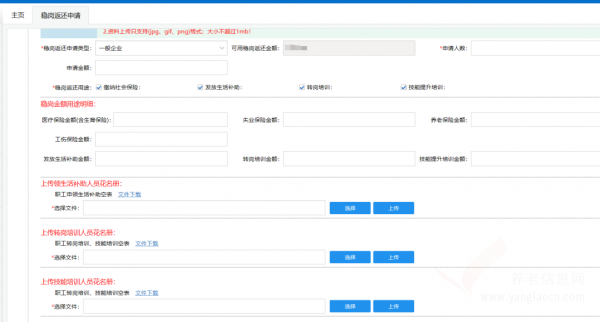 西安市2020年度失業(yè)保險(xiǎn)穩(wěn)崗返還申請指南