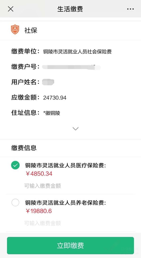 銅陵 | 靈活就業(yè)人員社會(huì)保險(xiǎn)費(fèi)微信繳費(fèi)操作指南請(qǐng)收下！
