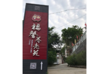 德陽市福馨養(yǎng)老院