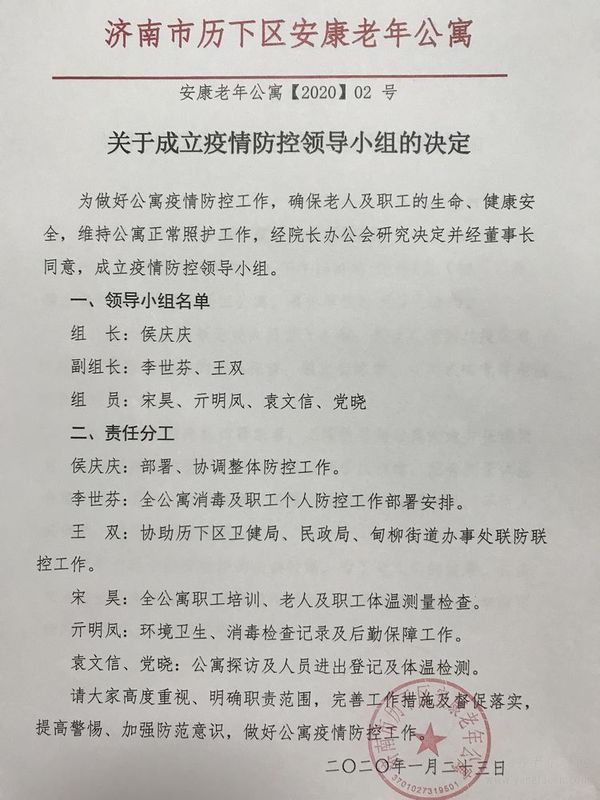 加強公寓疫情防控，保障老人身體健康