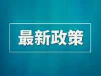 天津市人社局 天津市財(cái)政局 關(guān)于2020年調(diào)整退休人員基本養(yǎng)老金的通知 津人社局發(fā)〔2020〕15號(hào)