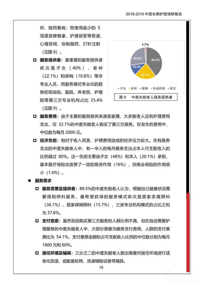 《2018-2019中國長期護理調(diào)研報告》多部門聯(lián)合發(fā)布！