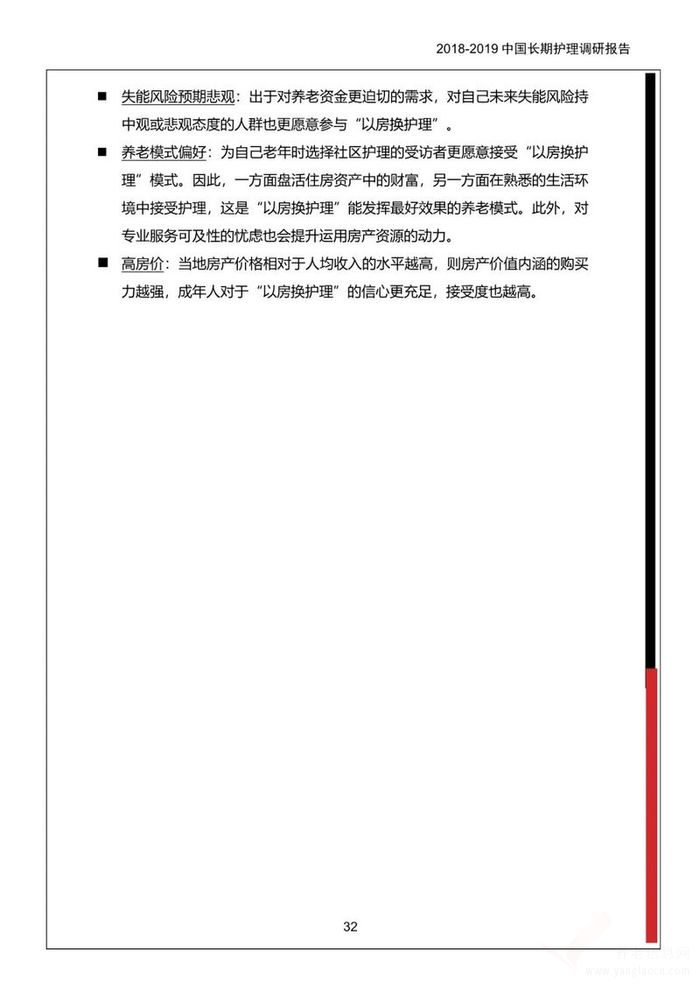 《2018-2019中國長期護理調(diào)研報告》多部門聯(lián)合發(fā)布！