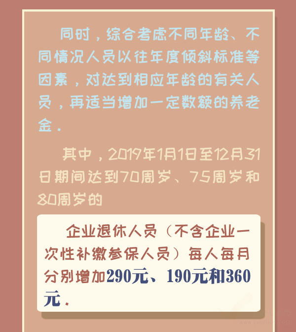 山東退休人員養(yǎng)老金，今年能漲多少？細則來啦！