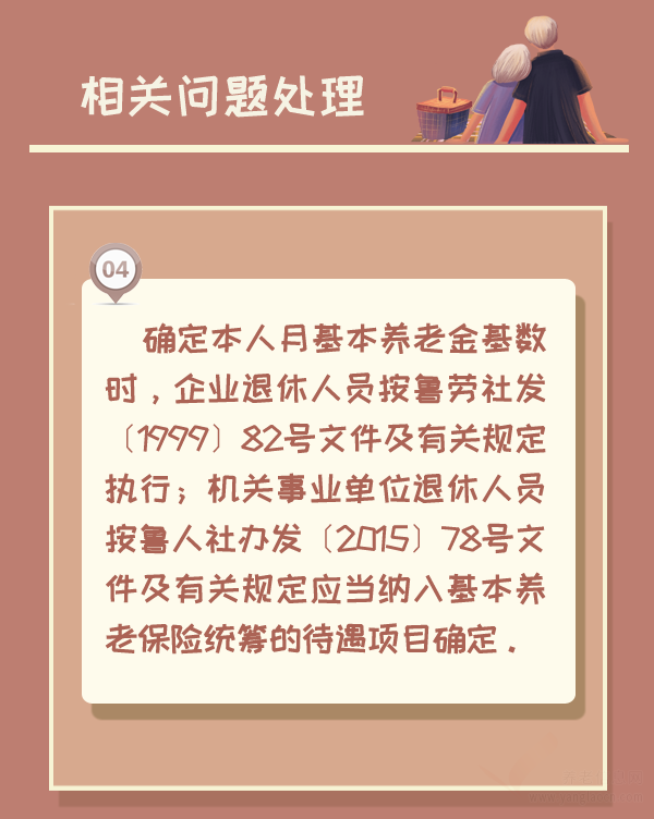 山東退休人員養(yǎng)老金，今年能漲多少？細則來啦！