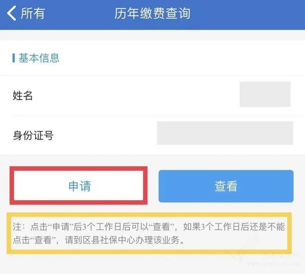 上海哪里能查社保歷年繳費記錄？隨身就能查！