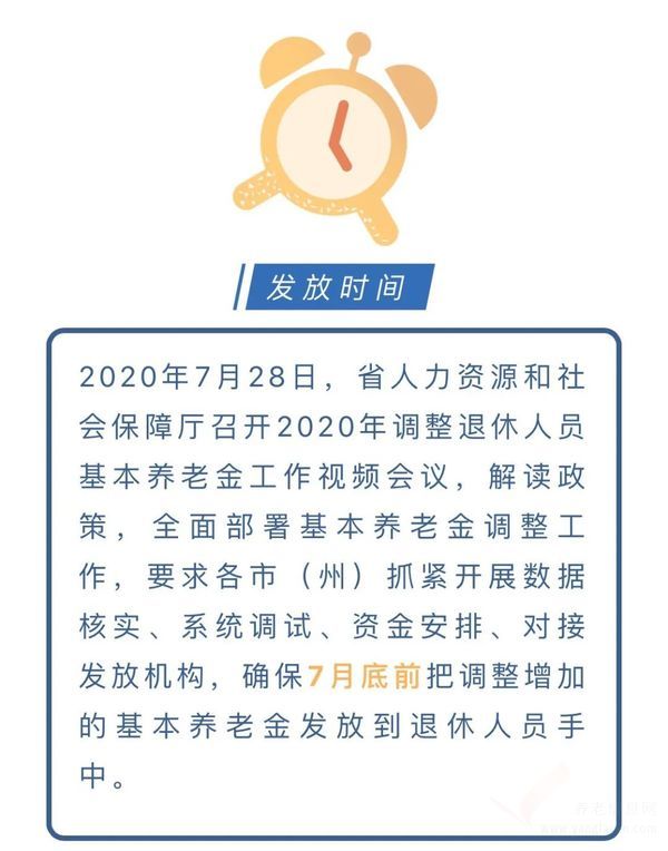 快看！四川省2020年繼續(xù)同步提高企業(yè)和機關(guān)事業(yè)單位退休人員基本養(yǎng)老金水平