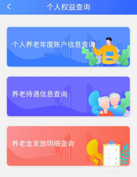 宜賓人可以通過(guò)什么渠道自助查詢(xún)養(yǎng)老金調(diào)整金額？