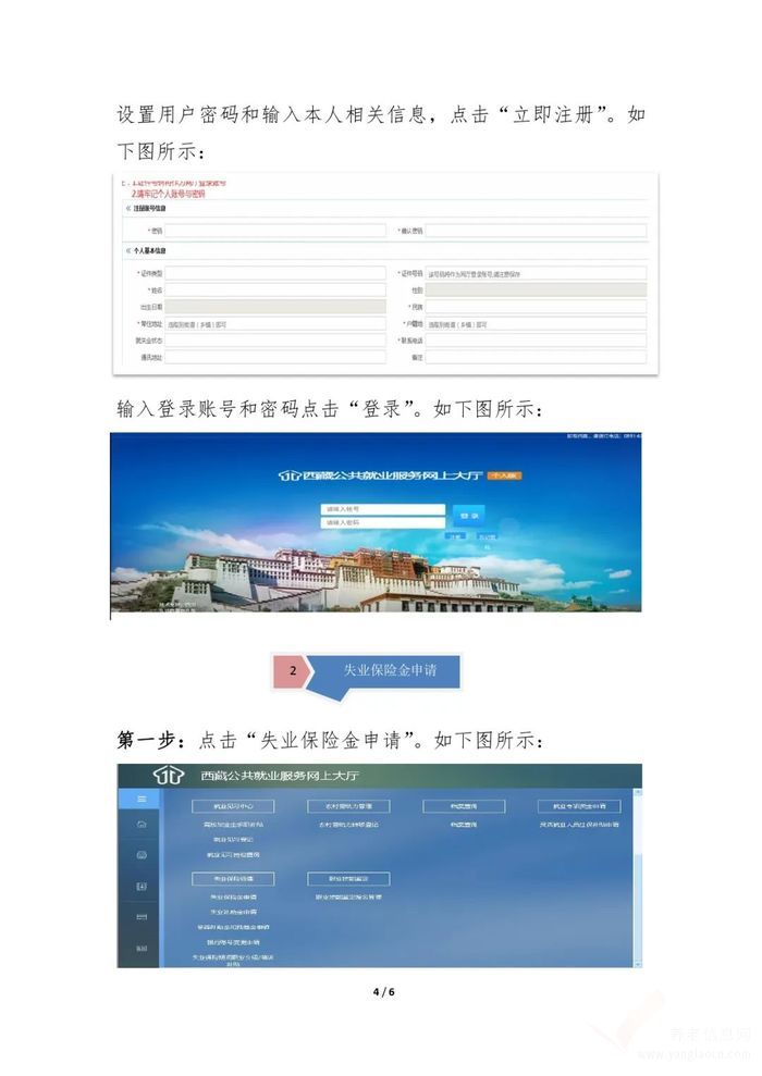 西藏失業(yè)保險(xiǎn)金經(jīng)辦業(yè)務(wù)流程指南