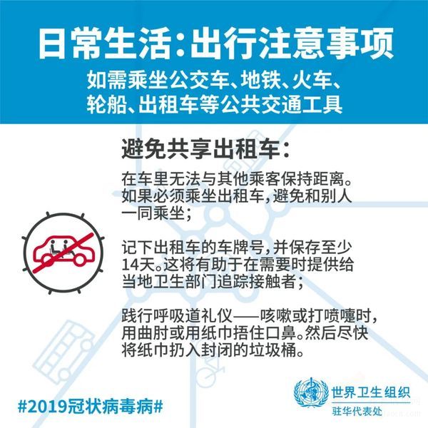 2019冠狀病毒病 | 日常生活出行注意事項(xiàng)