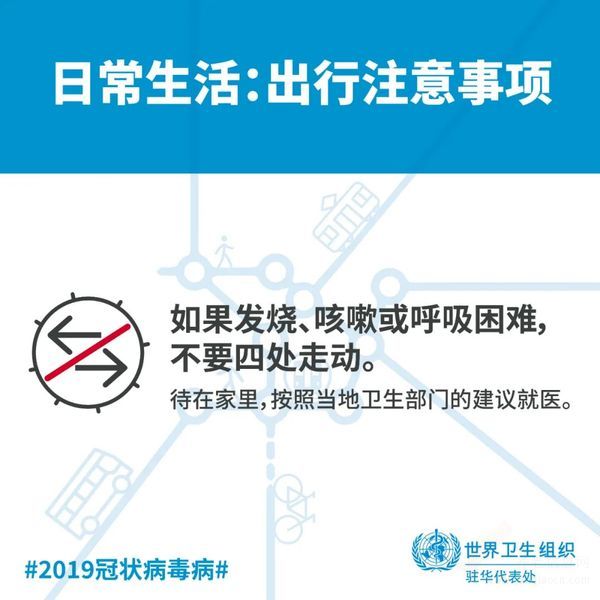 2019冠狀病毒病 | 日常生活出行注意事項(xiàng)