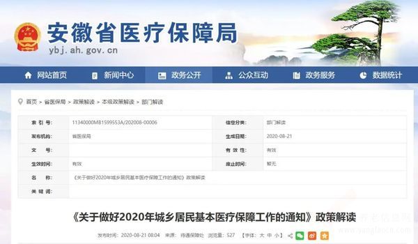 安徽省城鄉(xiāng)居民基本醫(yī)療保險定了！漲了！