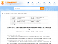 關于印發(fā)《江蘇省養(yǎng)老服務領域新冠肺炎疫情秋冬季防控工作方案》的通知 蘇民養(yǎng)老〔2020〕28號