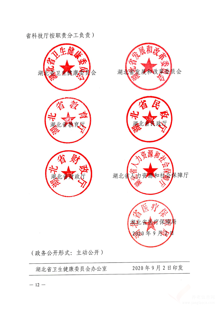 湖北7部門印發(fā) 關(guān)于建立完善老年健康服務(wù)體系的實施意見