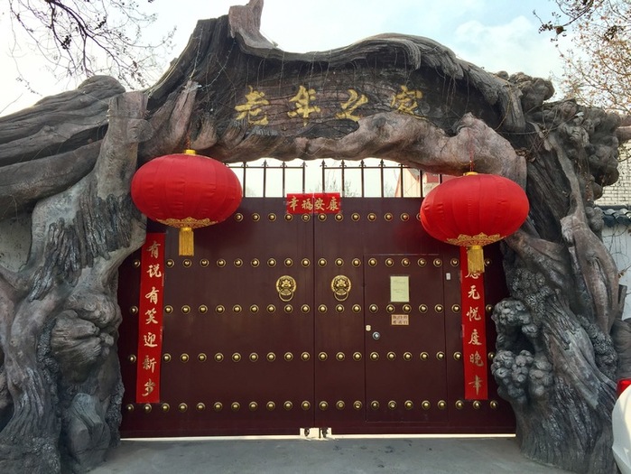 西安灃峪口灤鎮(zhèn)養(yǎng)老公寓環(huán)境設(shè)施