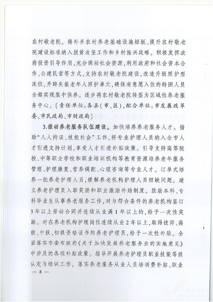 關(guān)于印發(fā)《太原市養(yǎng)老服務(wù)工作2020年行動(dòng)計(jì)劃》的通知