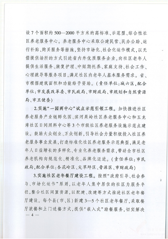 關(guān)于印發(fā)《太原市養(yǎng)老服務(wù)工作2020年行動(dòng)計(jì)劃》的通知