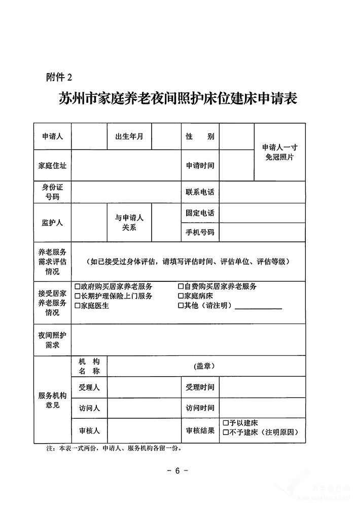 關于印發(fā)《蘇州市家庭養(yǎng)老夜間照護床位建設運營管理辦法（試行）》的通知