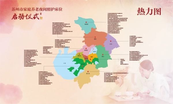 蘇州市“家庭養(yǎng)老夜間照護床位”項目正式啟動