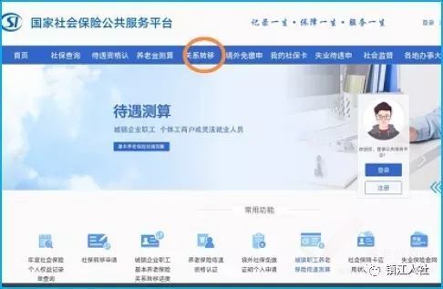 鎮(zhèn)江 | 方便啦！養(yǎng)老保險關(guān)系轉(zhuǎn)移全程“線上辦” （附操作指南）