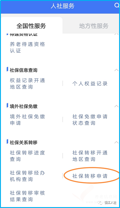 鎮(zhèn)江 | 方便啦！養(yǎng)老保險關(guān)系轉(zhuǎn)移全程“線上辦” （附操作指南）